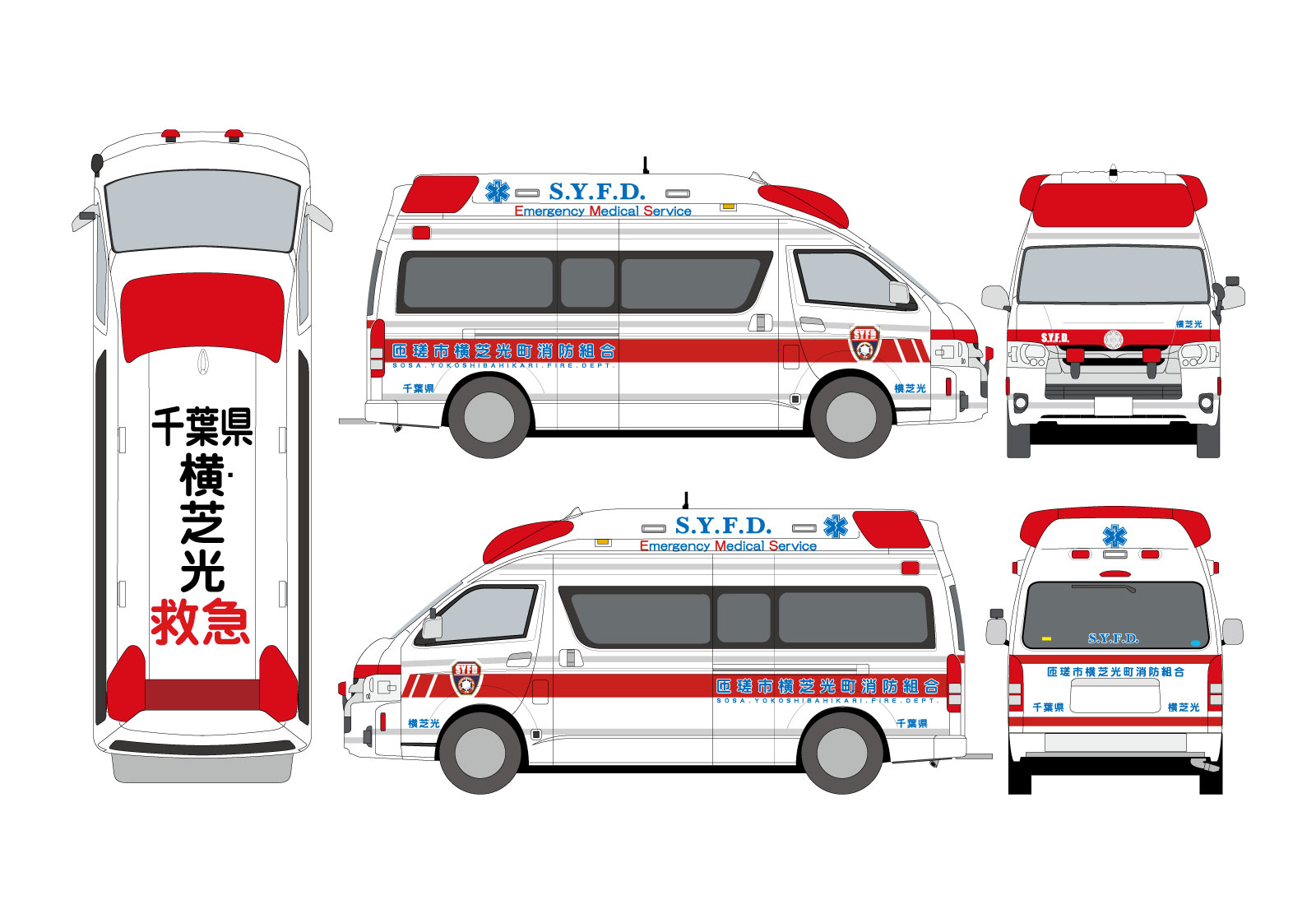 ささまる　八千代市消防本部　救急車　緊急車両 ささまる 八千代市消防本部 救急車 緊急車両